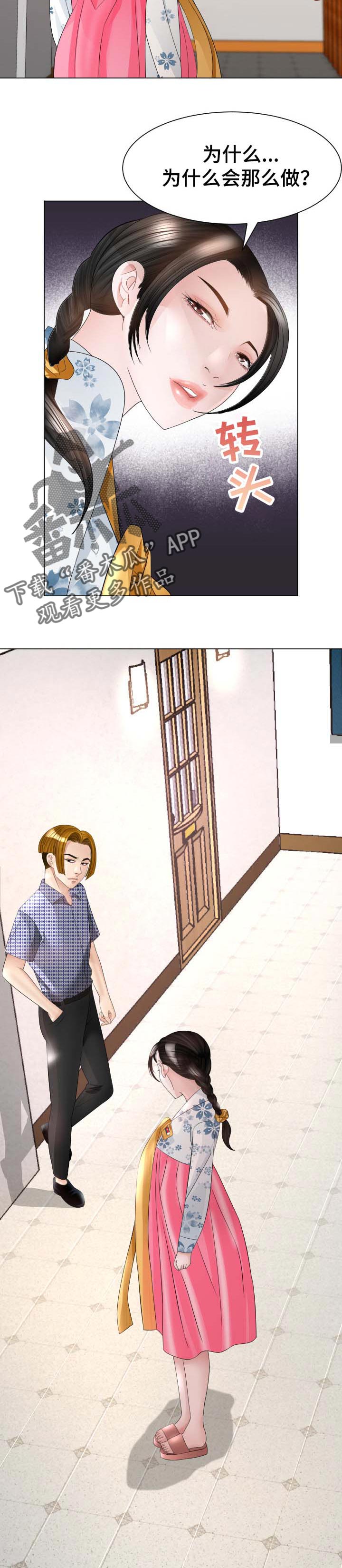 高丽参怎样吃是最佳效果漫画,第46章：小费3图