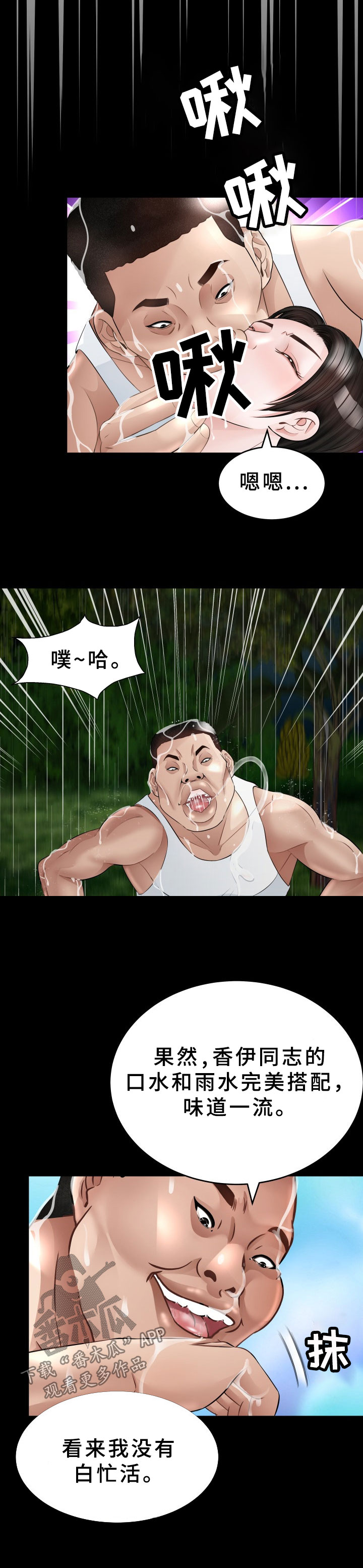 高丽参和红参有什么区别漫画,第39章：很丢人1图