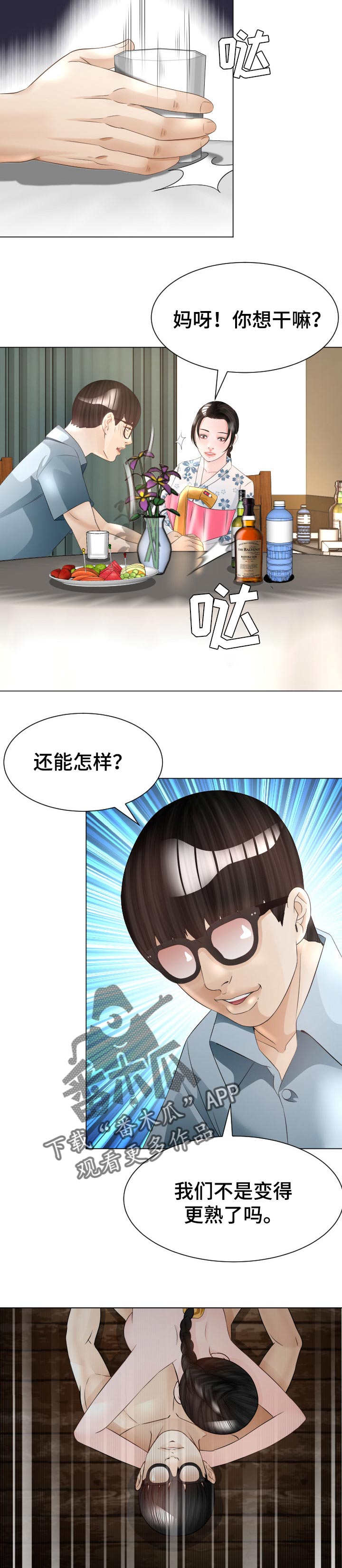高丽参怎样吃是最佳效果漫画,第48章：实力4图