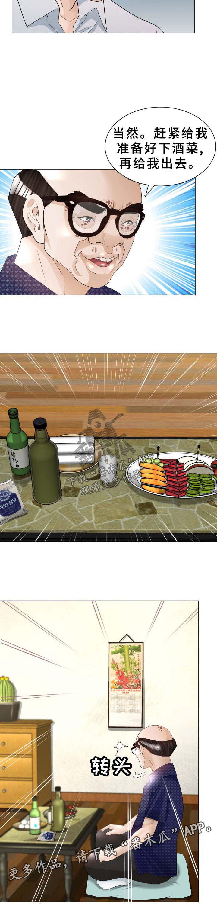 高丽参怎样吃是最佳效果漫画,第44章：交易5图