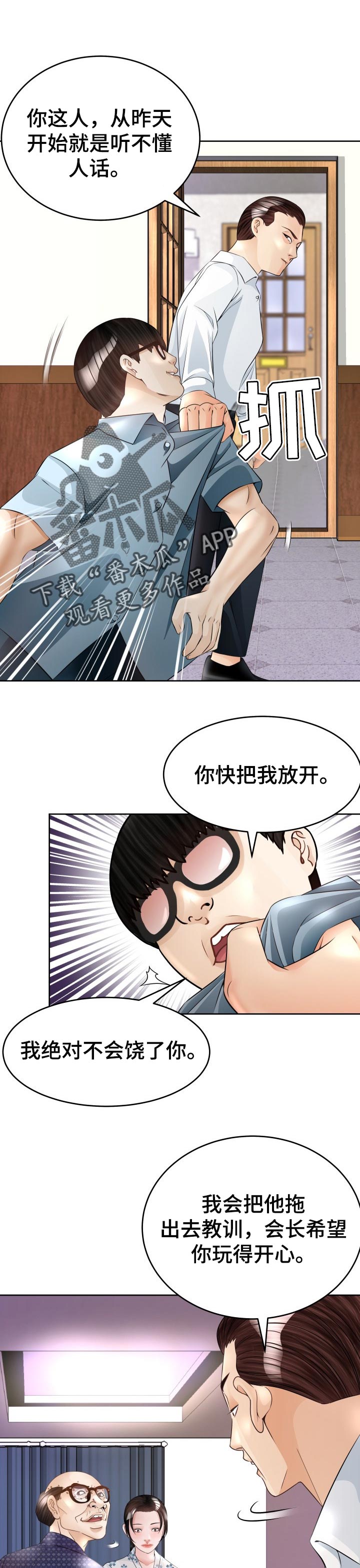 高丽酒店一晚多少钱漫画,第49章：小聪明1图