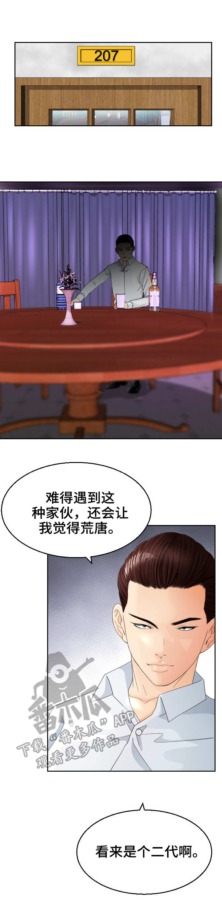 高丽酒店一晚多少钱漫画,第16章：粗鲁5图