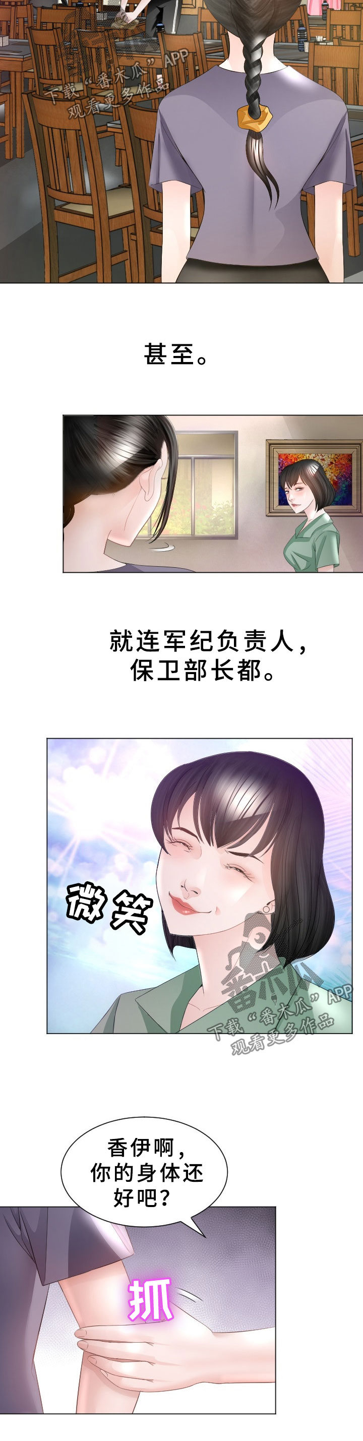 高丽酒店多少钱漫画,第40章：再次接客4图