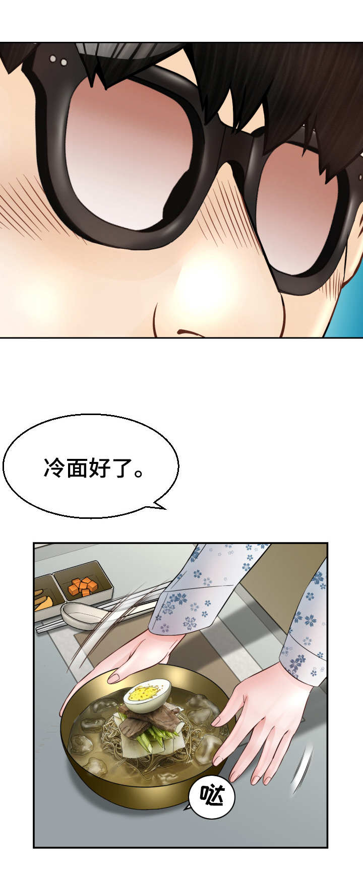 高丽酒店一晚多少钱漫画,第11章：一见钟情1图