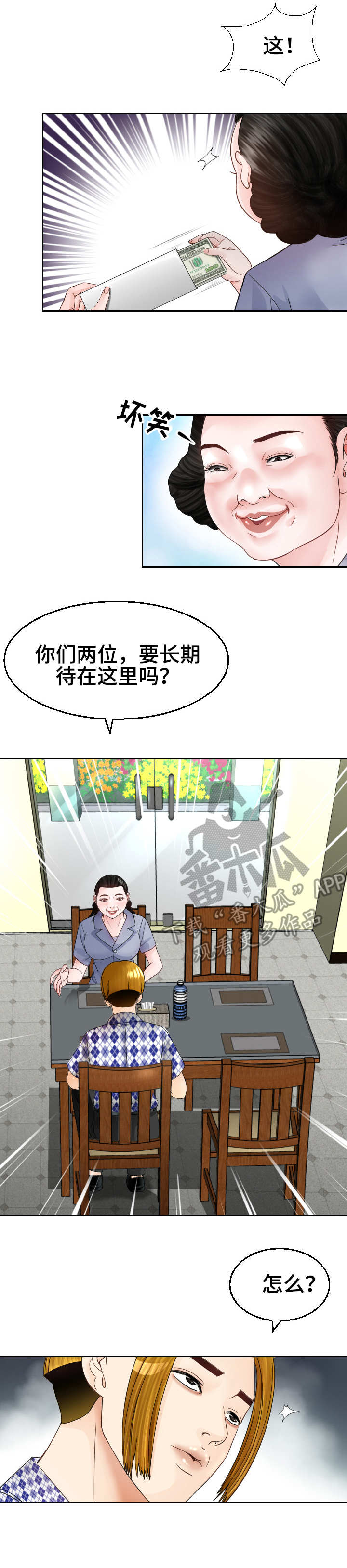 高丽酒店在哪漫画,第12章：好人？2图