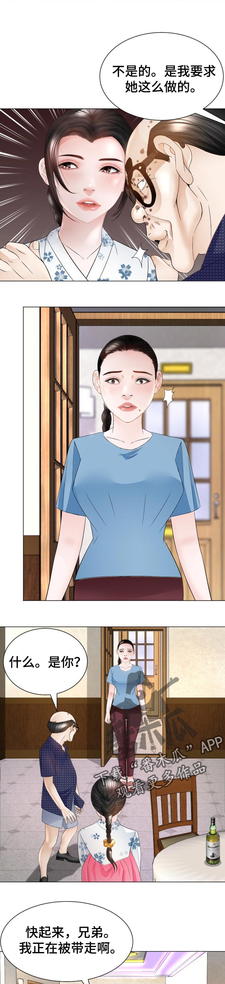 高丽酒店一晚多少钱漫画,第49章：小聪明3图