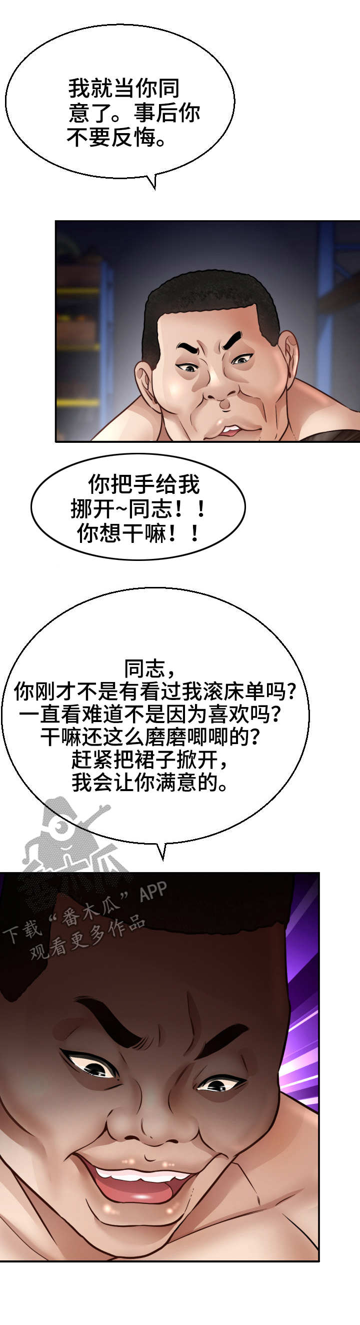 高丽酒店一晚多少钱漫画,第8章：月光1图