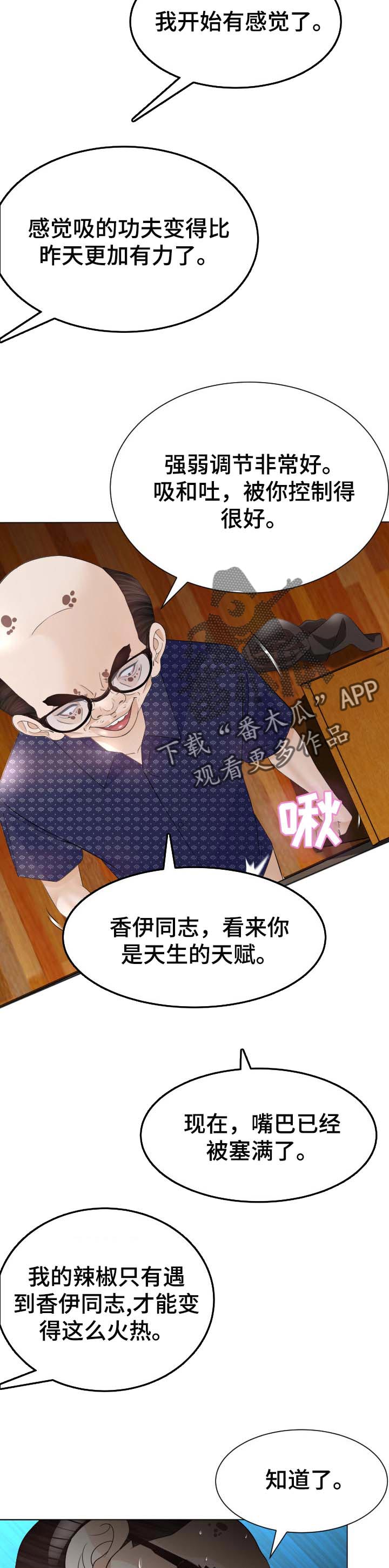 高丽酒店44楼漫画,第45章：不要再说了2图