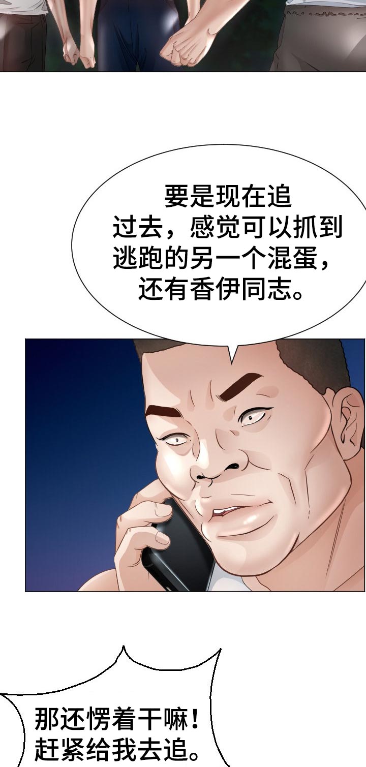 高丽酒店服务员漫画,第67章：最后的命令5图