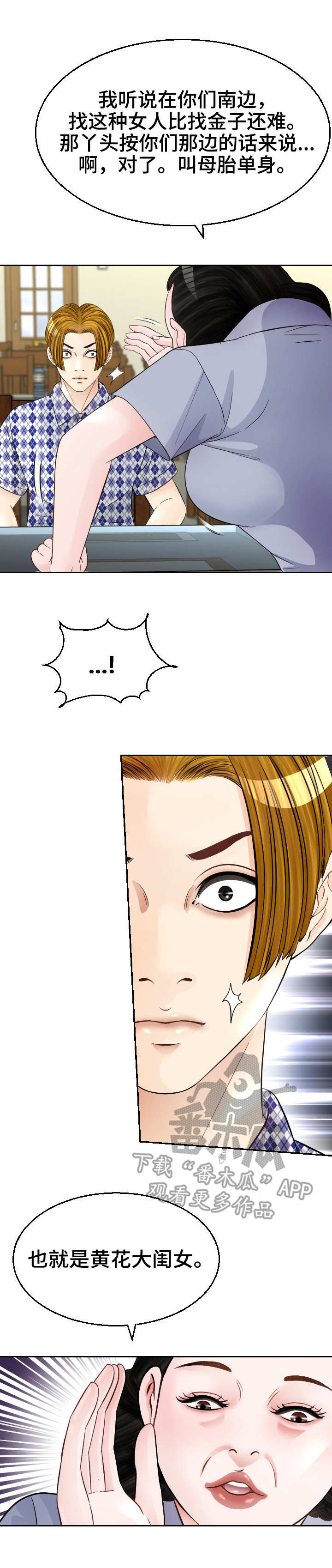 高丽酒店在哪漫画,第12章：好人？3图