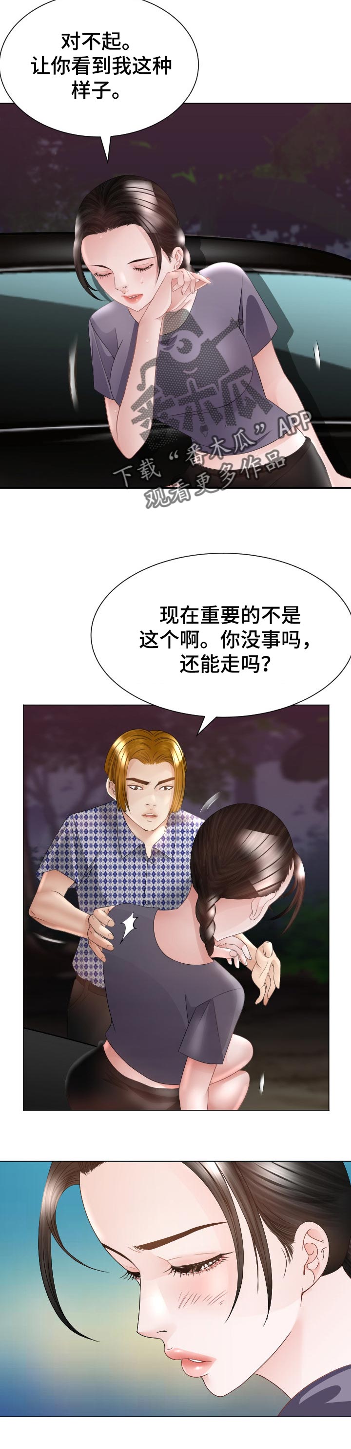 高丽酒店剪头发漫画,第61章：恼羞成怒3图