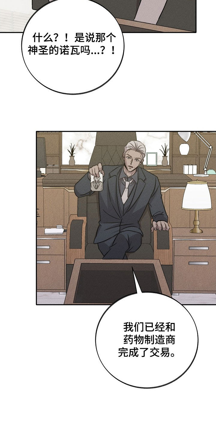 残缺的影子漫画,第23章：垄断3图