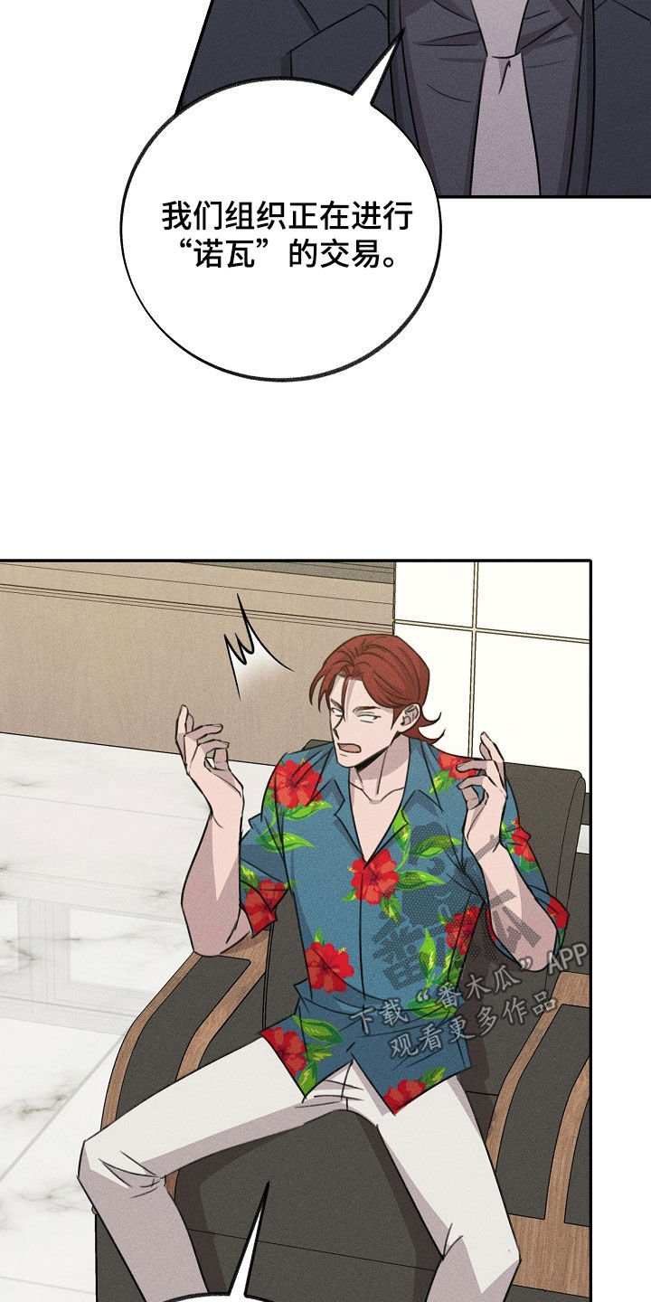 残缺的影子漫画,第23章：垄断2图