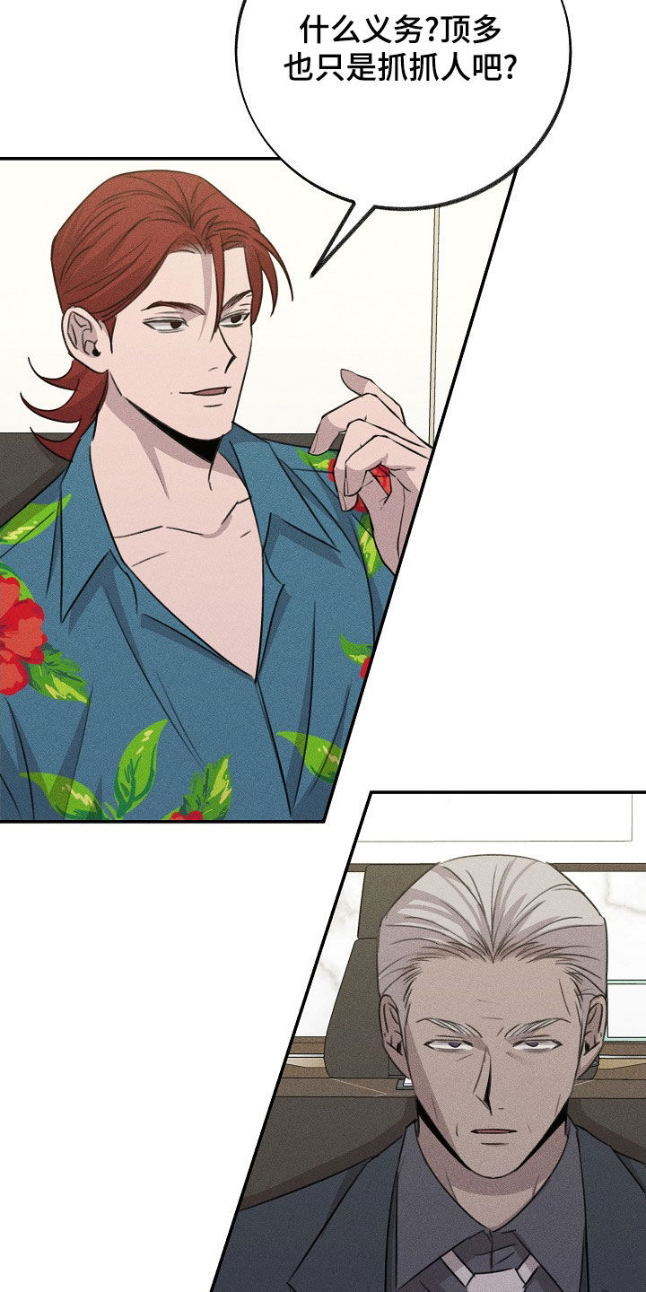 残缺的影子漫画,第23章：垄断1图