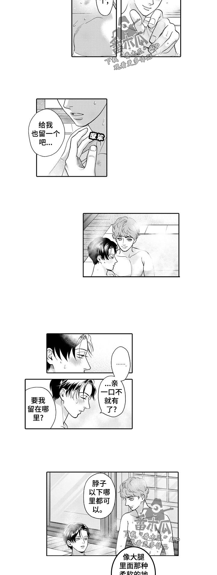 三森的口腔在哪里看漫画,第40章：温泉游玩4图