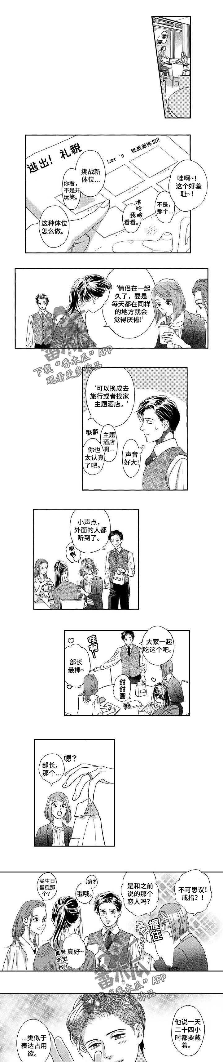 三森的口腔在哪里看漫画,第73章：制定对策1图