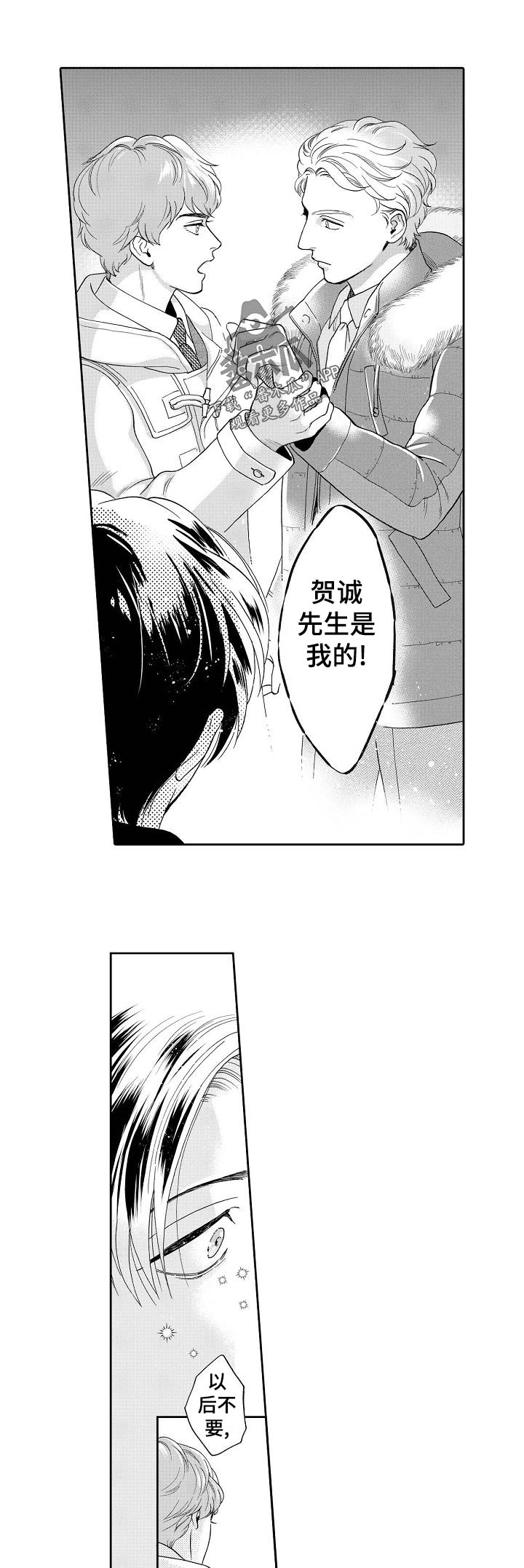 三森的口腔全集漫画,第33章：周一见1图