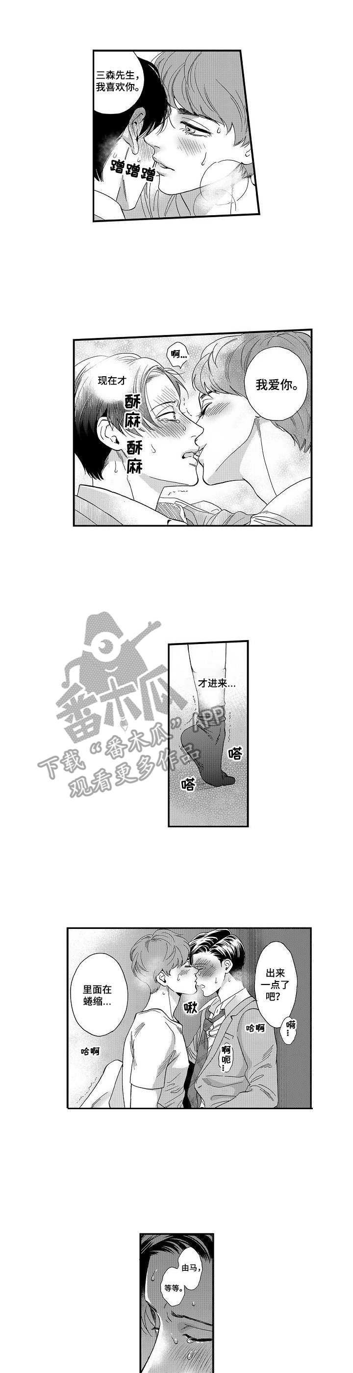 三森的口腔在哪里看漫画,第16章：开心1图