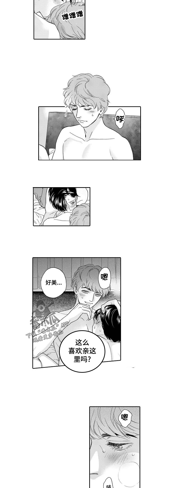 三森的口腔在哪里看漫画,第36章：还没准备好4图