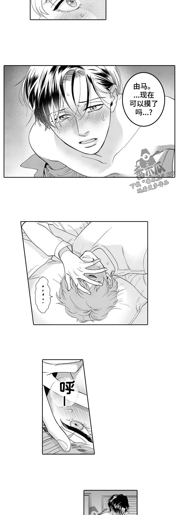 三森的口腔在哪里看漫画,第36章：还没准备好2图