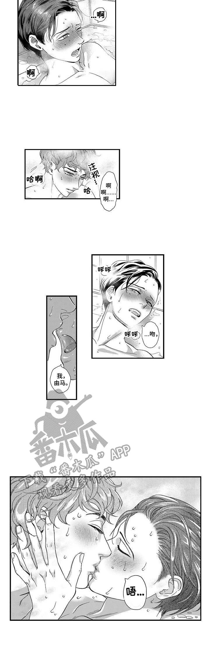 三森的口腔在哪里看漫画,第20章：继续吧4图