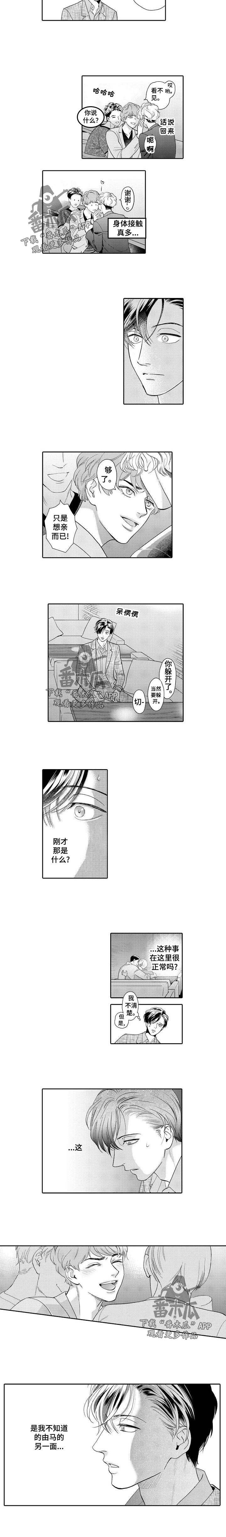 三森的口腔在哪里看漫画,第49章：另一面3图