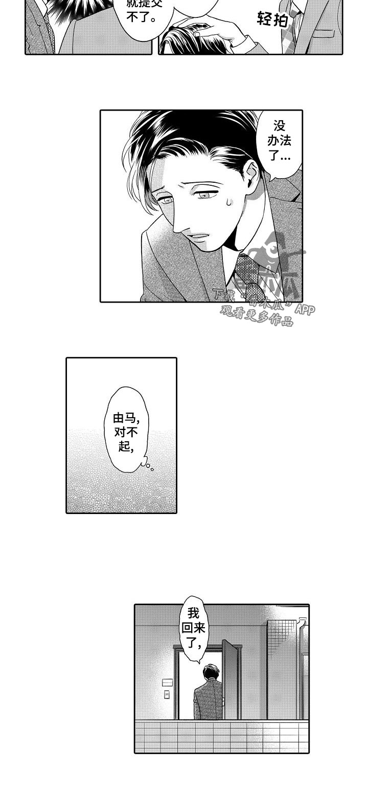 三森国际家具城漫画,第69章：更好的5图