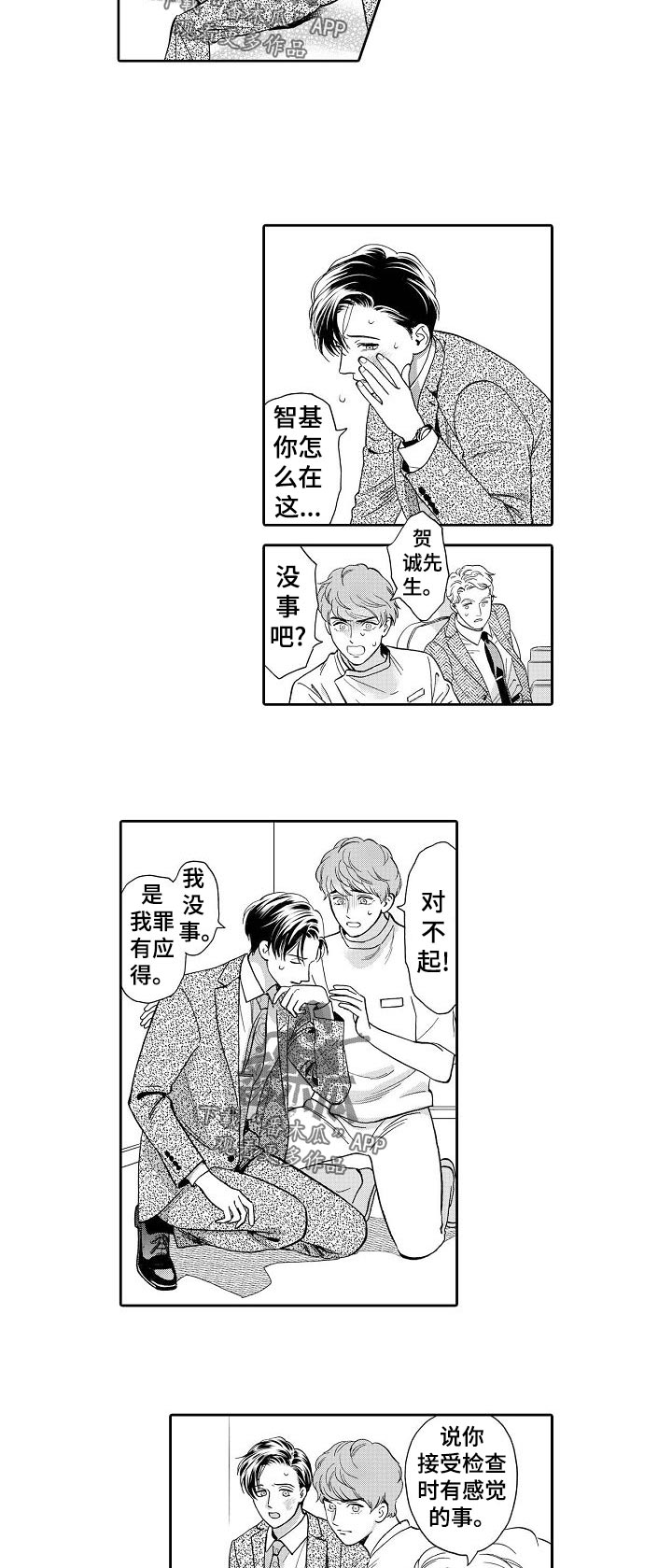 三森的口腔在哪里看漫画,第62章：吻我！2图