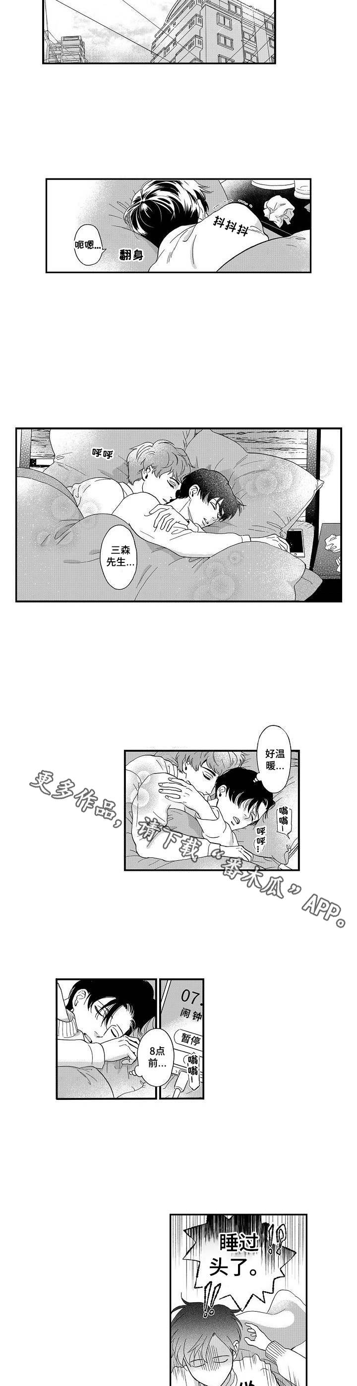 三森先生的嘴巴漫画在线免费看漫画,第21章：吻痕5图