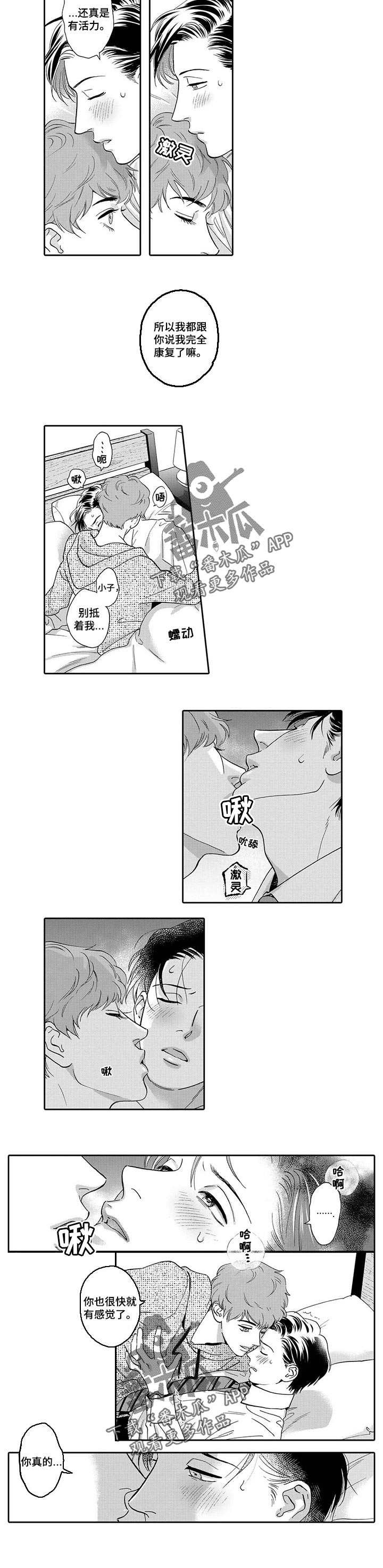 三森国际家具城漫画,第78章：撒娇鬼4图