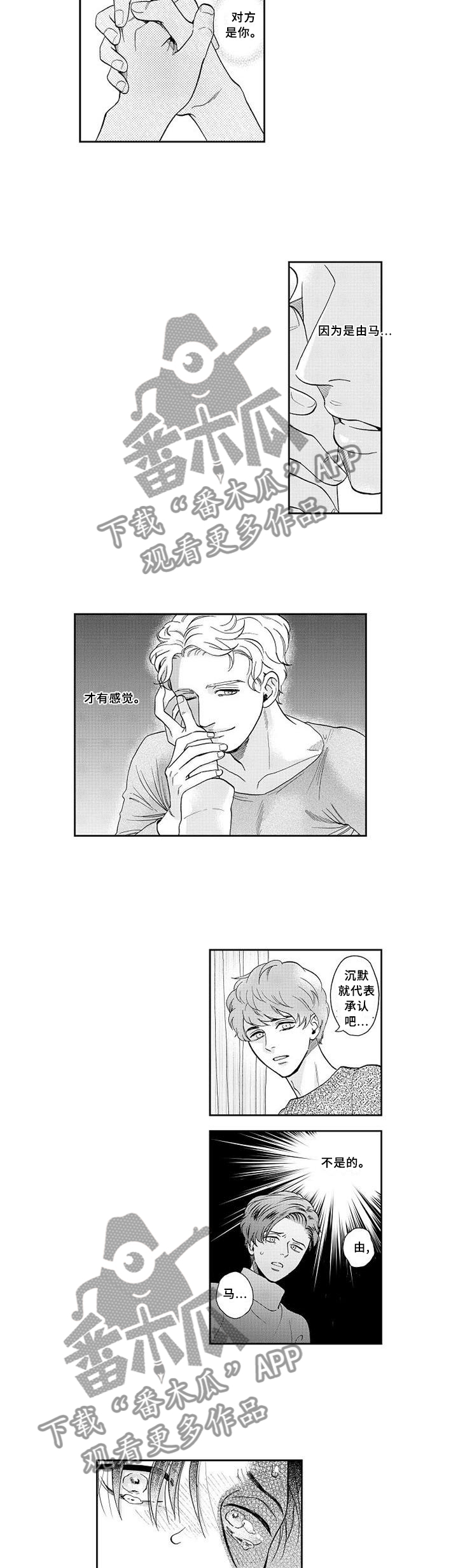 三森的口腔在哪里看漫画,第28章：离去4图