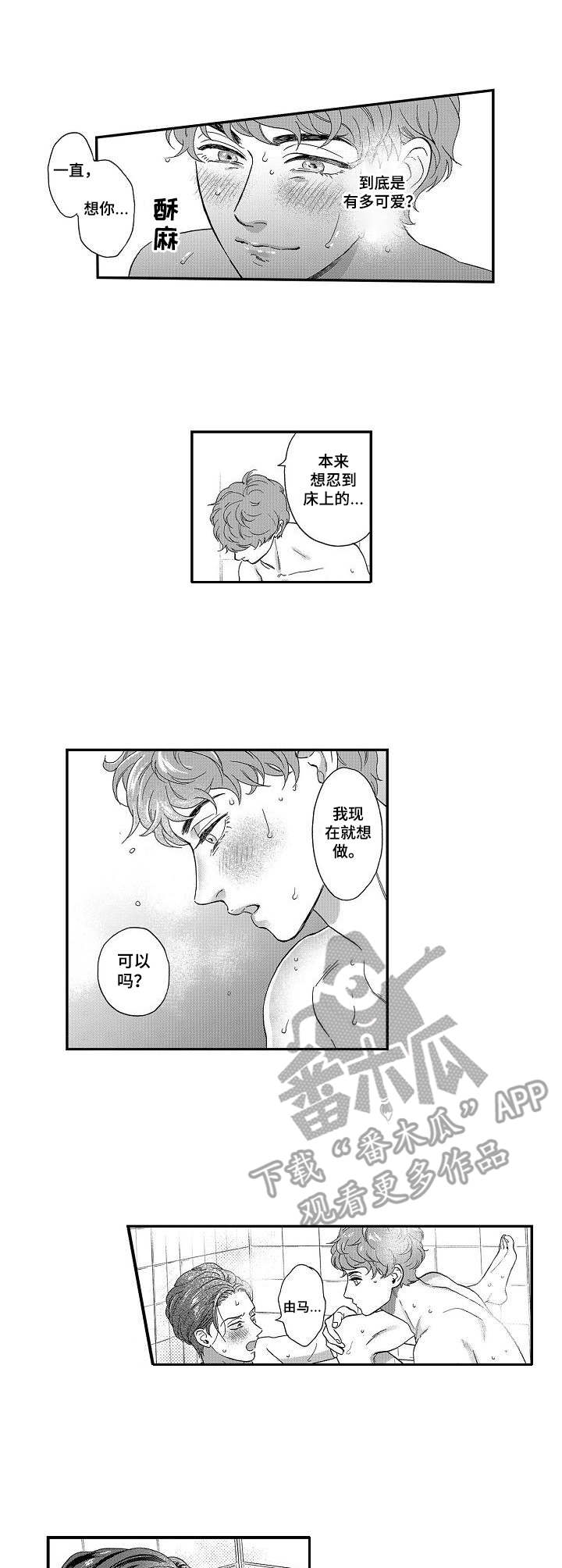 三森的口腔在哪里看漫画,第20章：继续吧3图