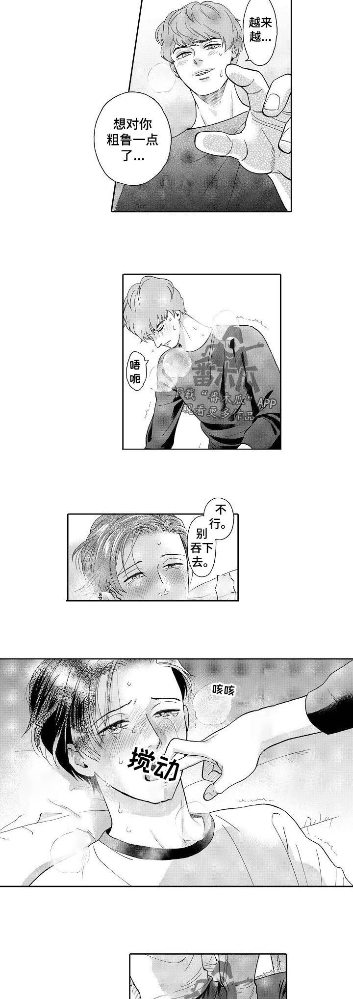 三森的口腔在哪里看漫画,第53章：我到底有多么迷恋你2图