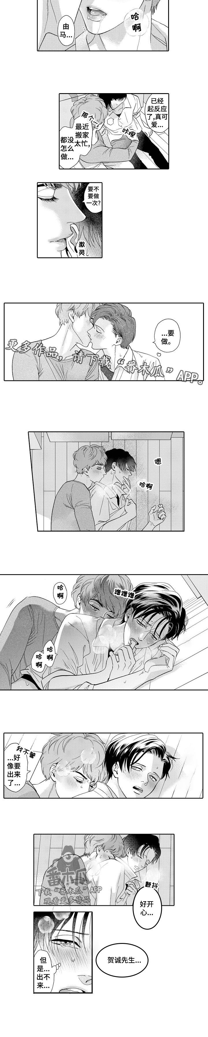 三森的口腔在哪里看漫画,第44章：搬家3图