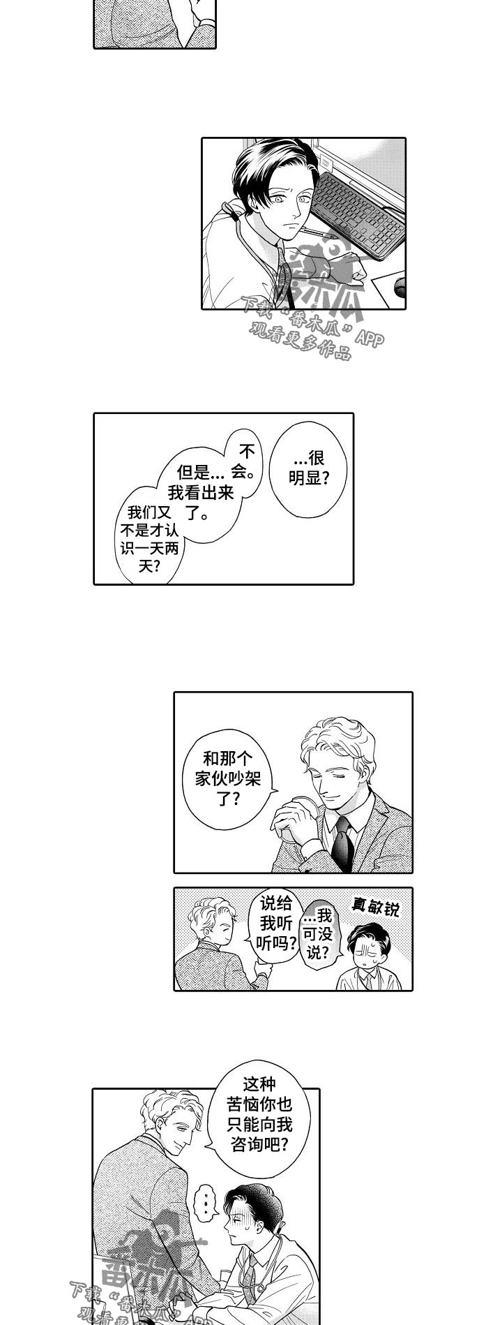 三森的口腔在哪里看漫画,第56章：伤害3图