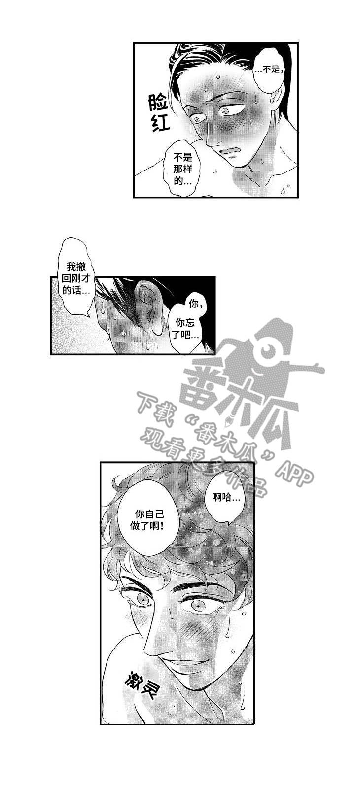 三森的口腔在哪里看漫画,第20章：继续吧1图
