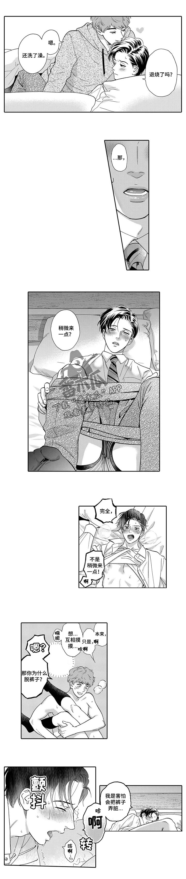 三森国际家具城漫画,第78章：撒娇鬼5图