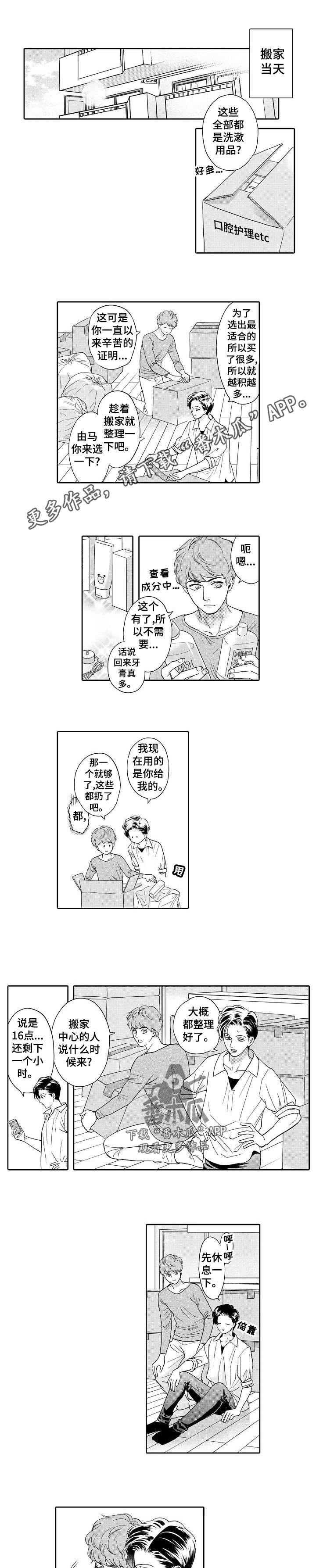 三森的口腔在哪里看漫画,第44章：搬家1图