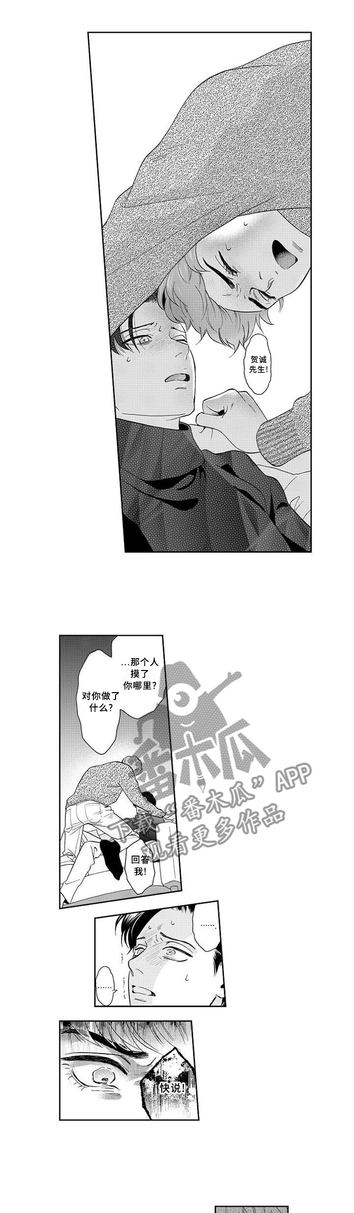 三森的口腔在哪里看漫画,第28章：离去1图