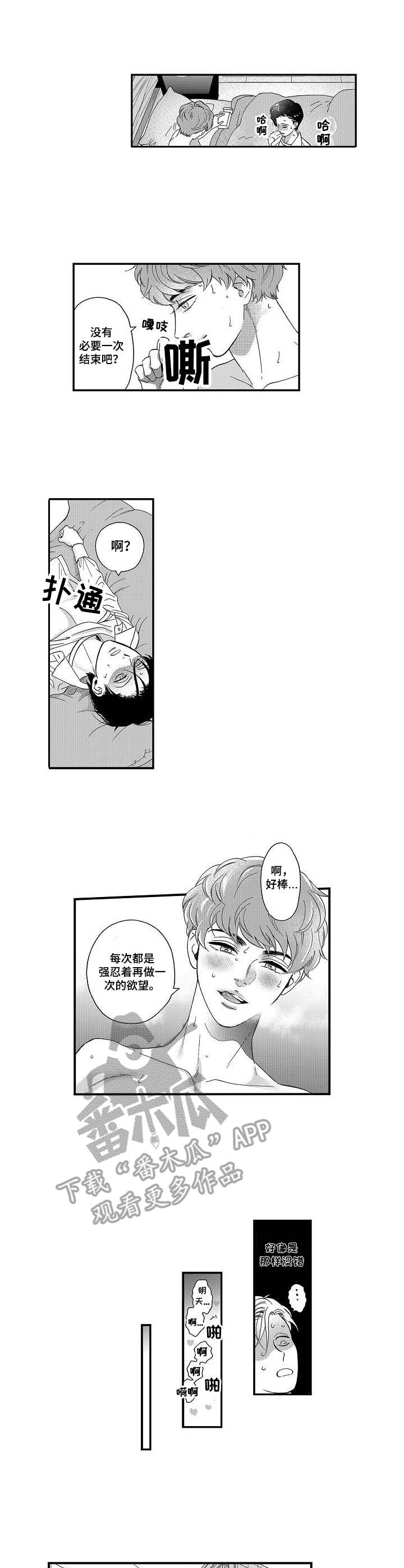 三森先生的嘴巴漫画在线免费看漫画,第21章：吻痕4图
