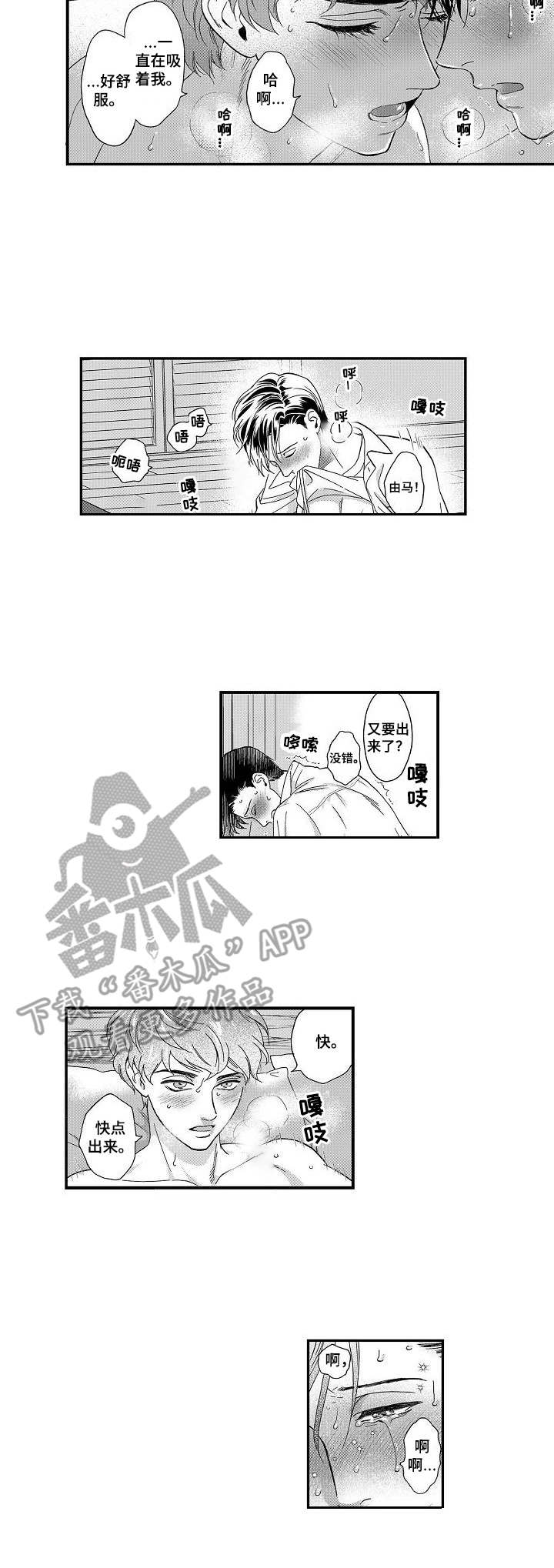 三森先生的嘴巴漫画在线免费看漫画,第21章：吻痕3图