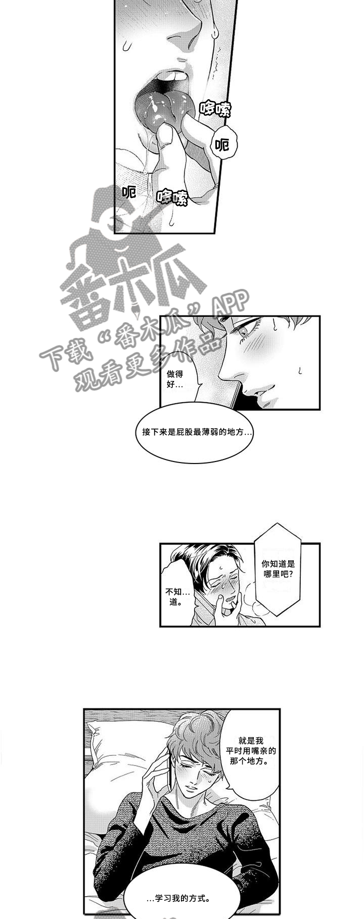 三森的口腔在哪里看漫画,第26章：你出轨了2图