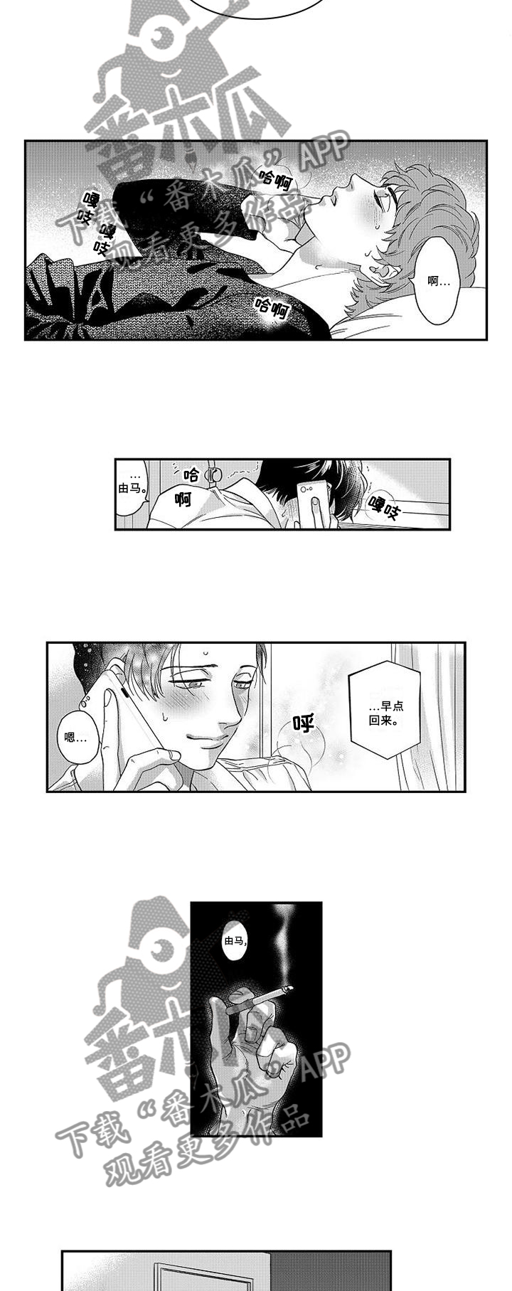 三森的口腔在哪里看漫画,第26章：你出轨了3图