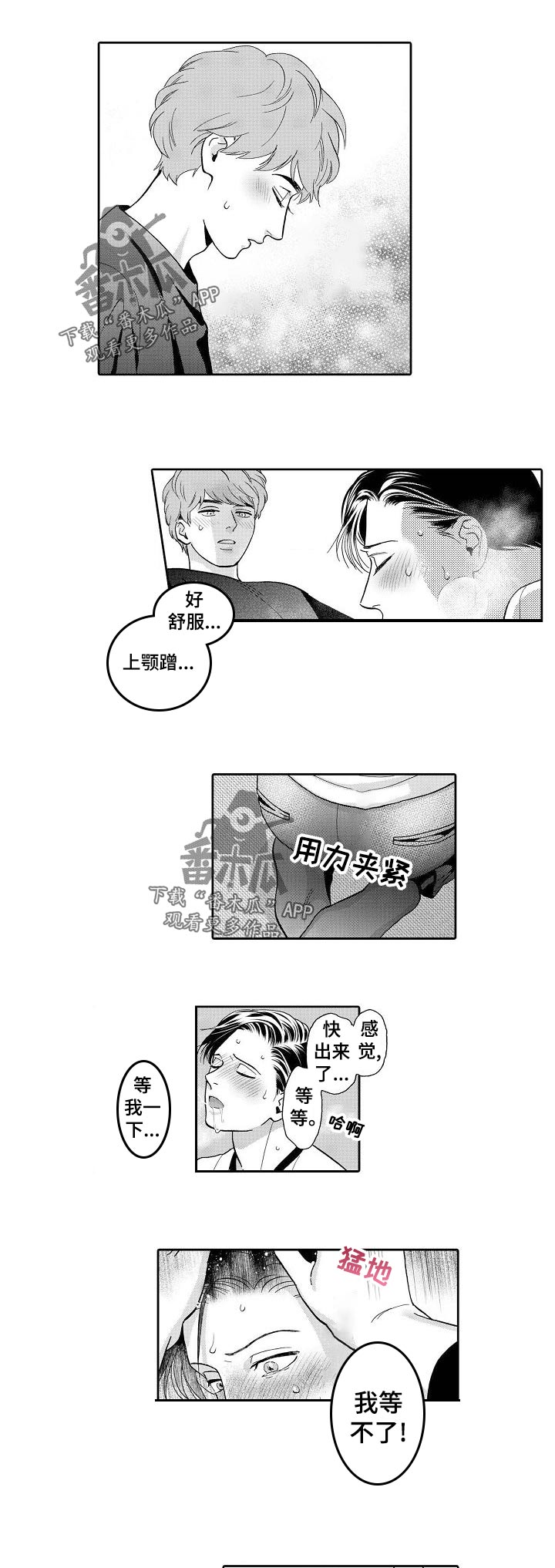 三森的口腔在哪里看漫画,第53章：我到底有多么迷恋你1图