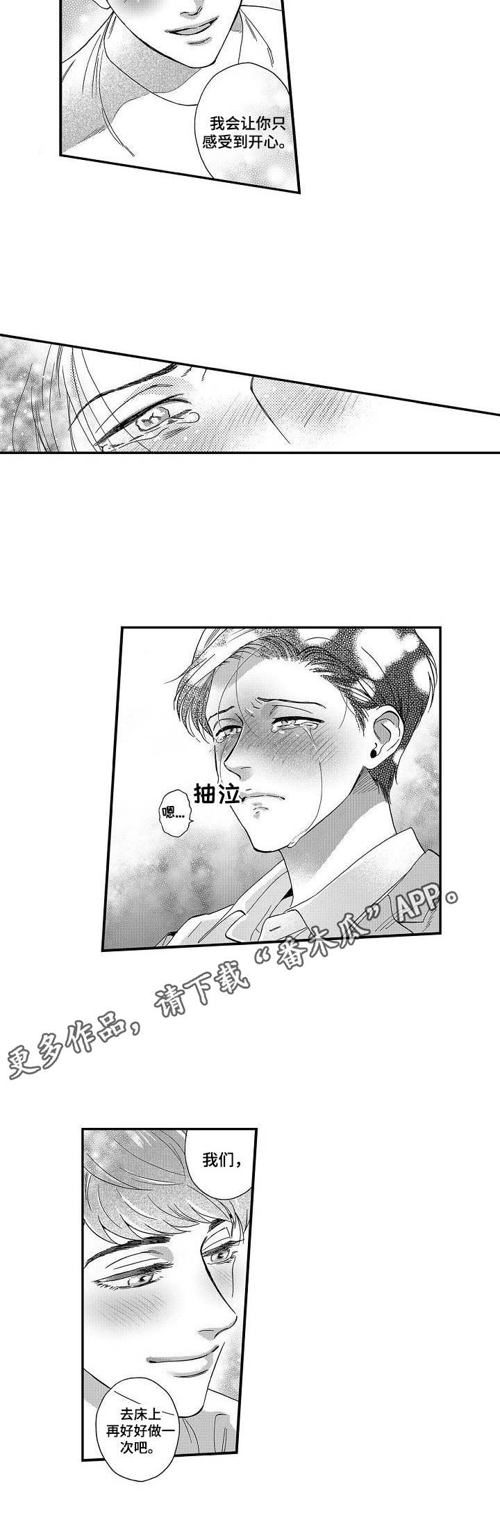 三森的口腔在哪里看漫画,第16章：开心4图