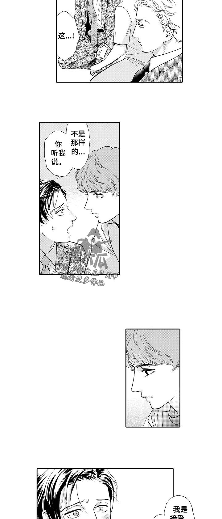 三森的口腔在哪里看漫画,第62章：吻我！3图