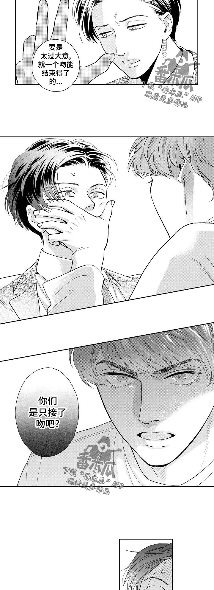 三森的口腔在哪里看漫画,第55章：短信2图