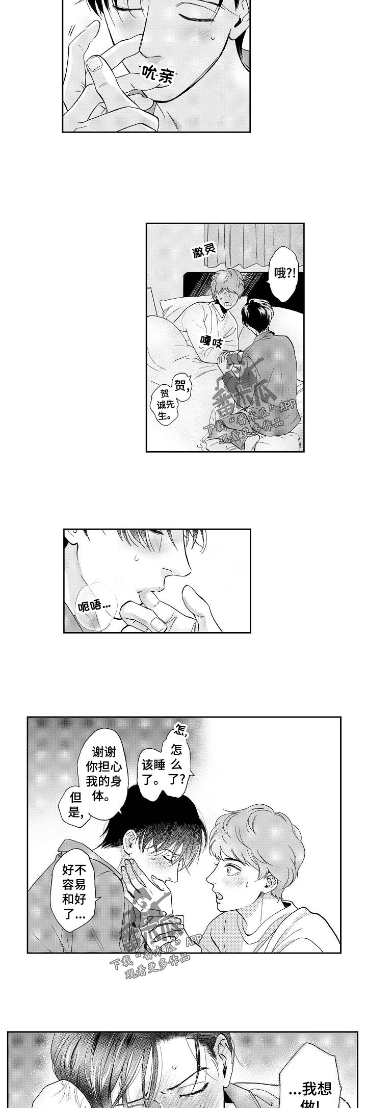 三森的口腔在哪里看漫画,第35章：担心5图