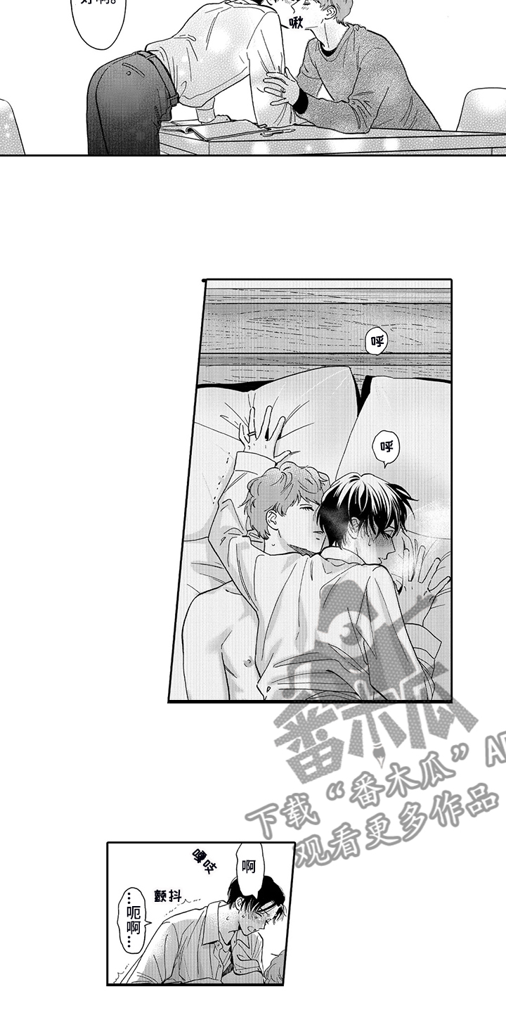 三森的口腔在哪里看漫画,第88章：明天再决定2图