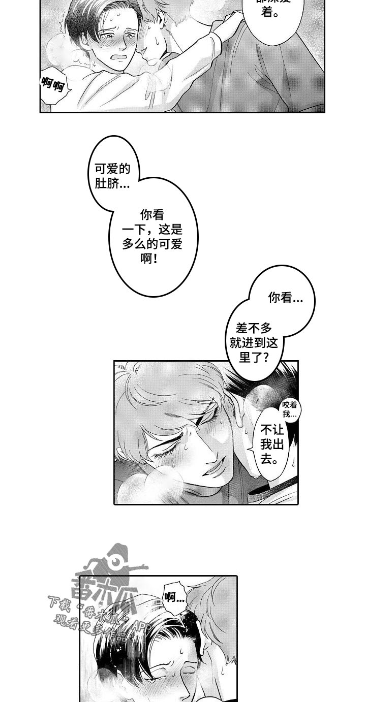 三森的口腔在哪里看漫画,第54章：这么早醒来2图
